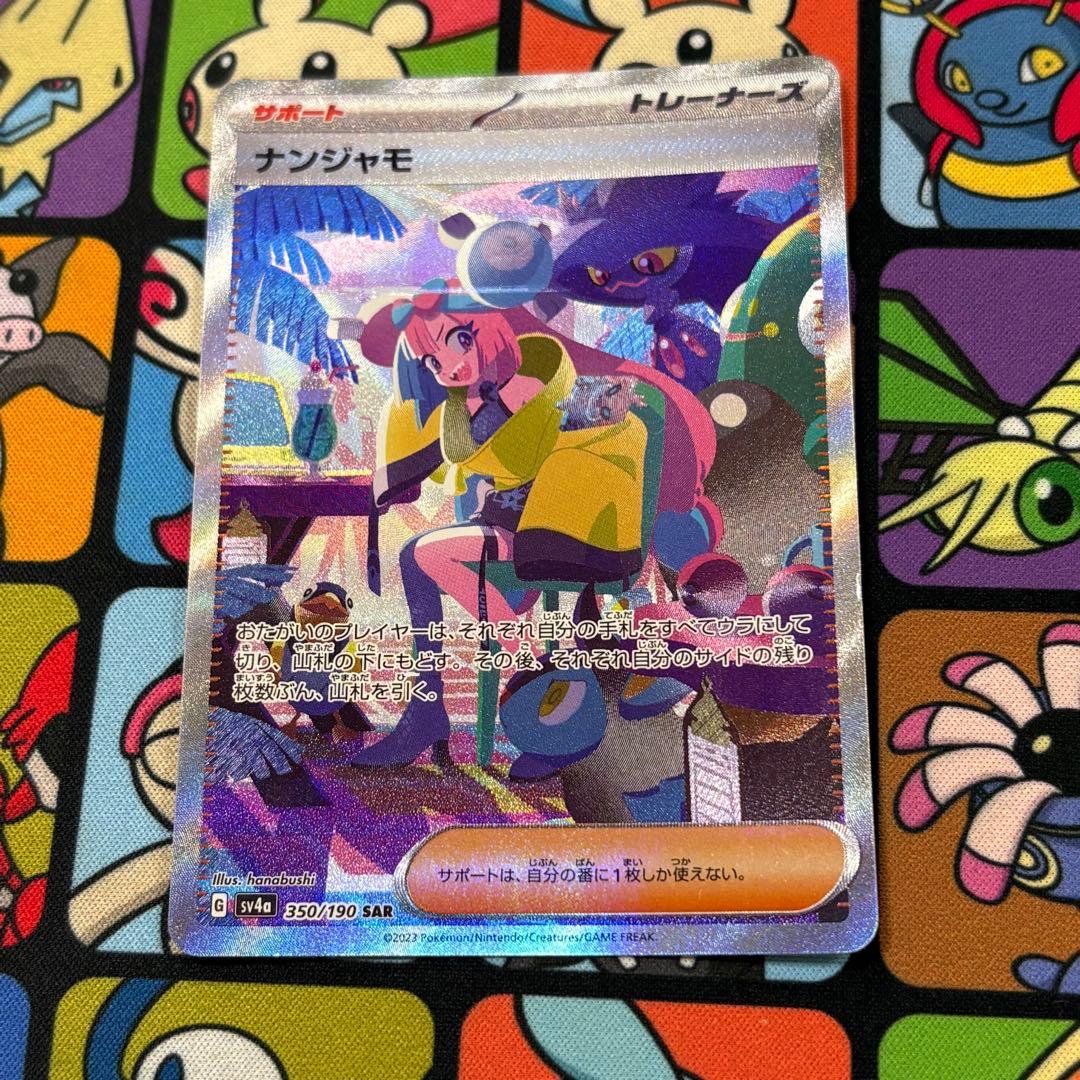 ポケモンカード　ナンジャモ　SAR 1枚　シャイニートレジャーex