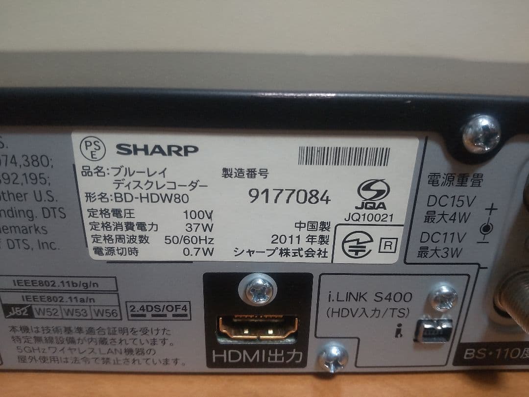 シャープ　AQUOS　BD―HDW80 1TB プチメンテ済み