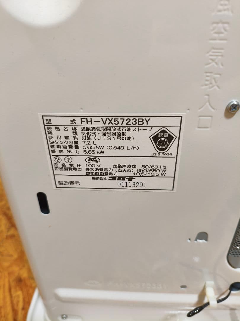 灯油ヒーター コロナ FH-VX5723BY