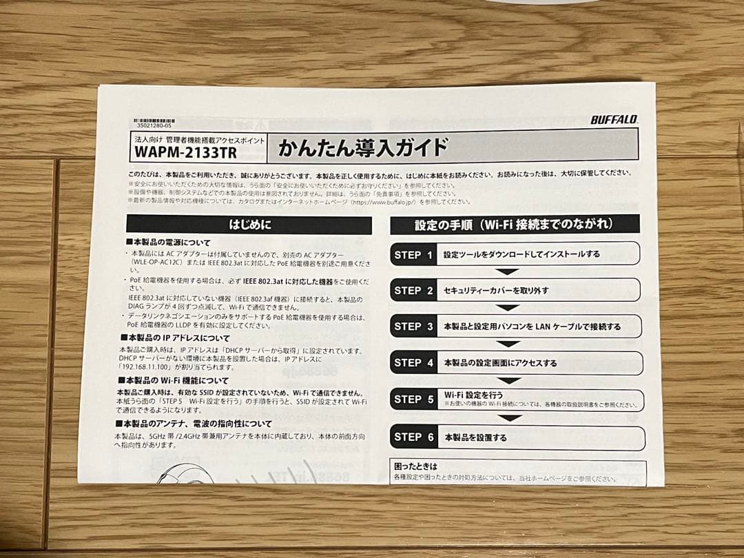 BUFFALO バッファロー WAPM-2133TR 無線LANアクセスポイント