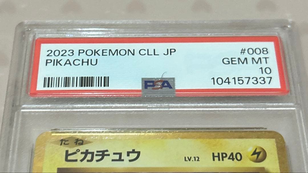 ヤ*マ様 PSA10 ピカチュウ classic かじる でんげき 2023