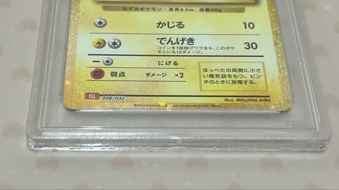 ヤ*マ様 PSA10 ピカチュウ classic かじる でんげき 2023