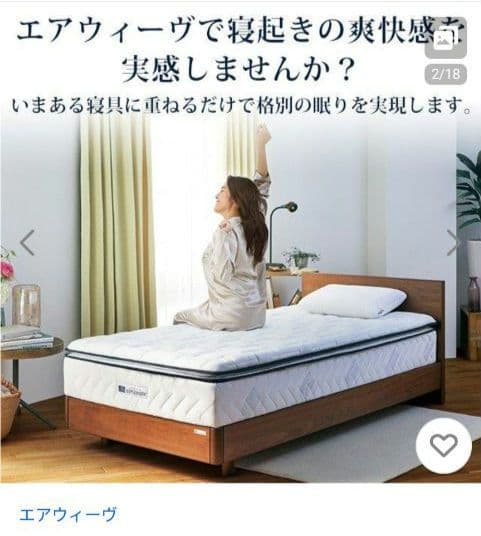 エアウィーヴ01 セミダブル