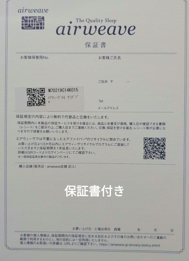 エアウィーヴ01 セミダブル