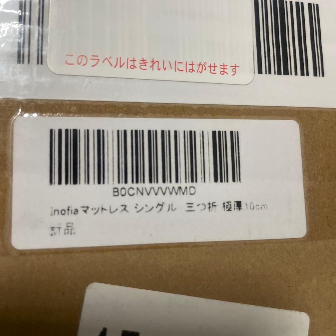 ☆未使用Inofiaマットレス シングル 高反発マットレス 三つ折 極厚10cm