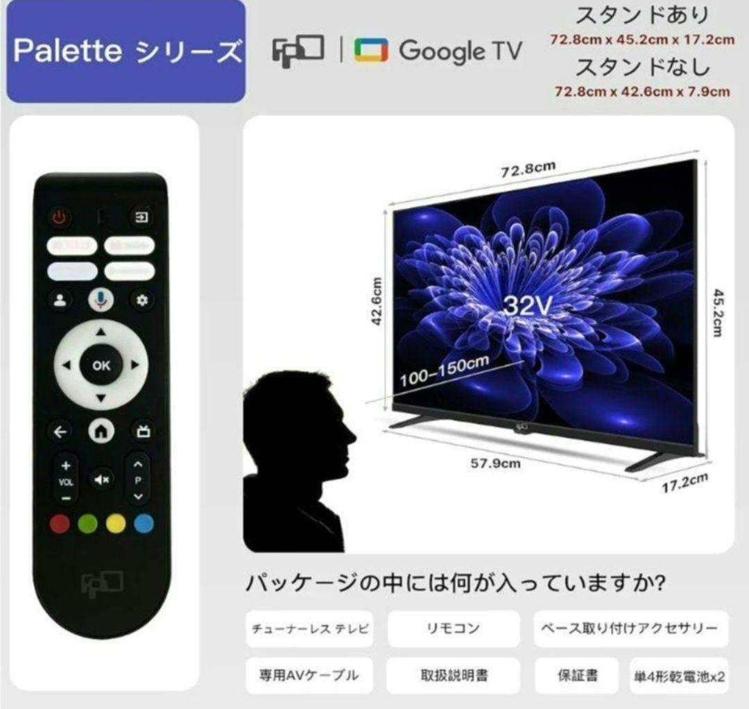 FPD チューナーレステレビ 32V型 720P Google TV 未使用