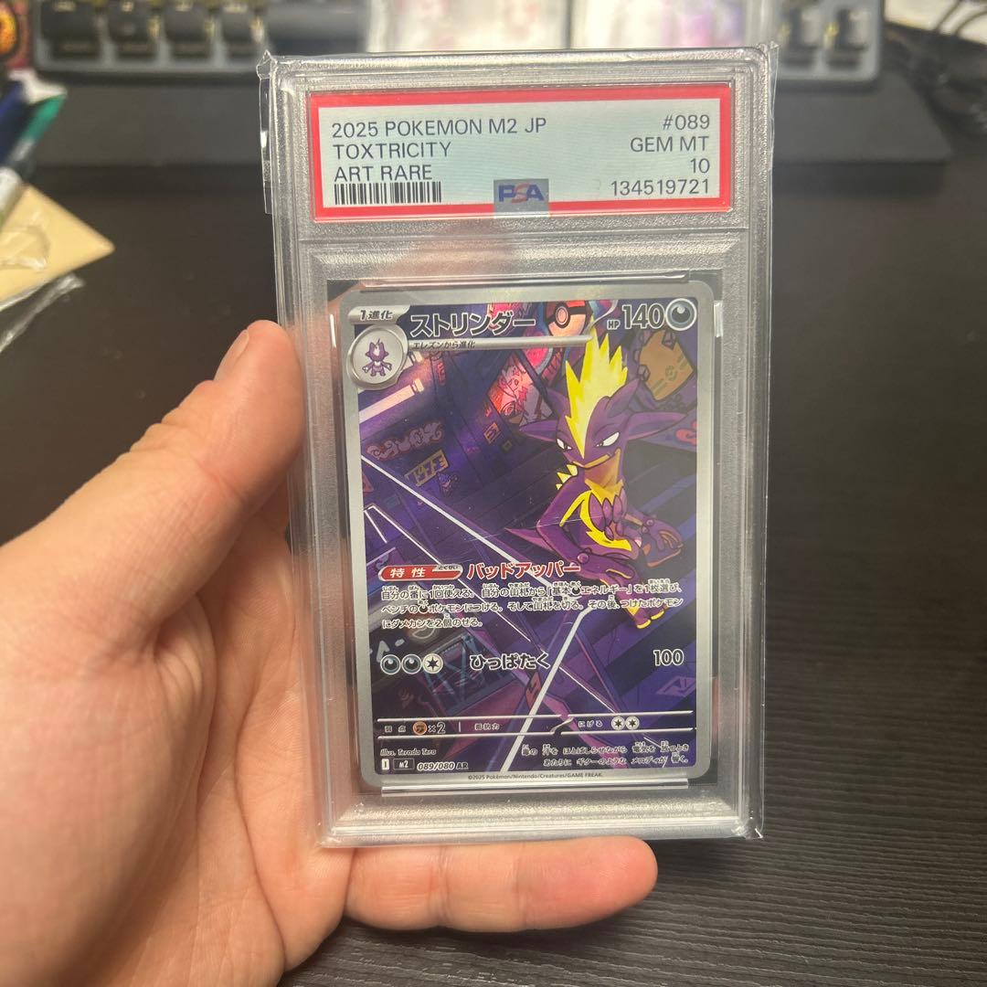 ポ*ン様 psa10 【連番】ストリンダー プクリン カルボウ AR 11,00