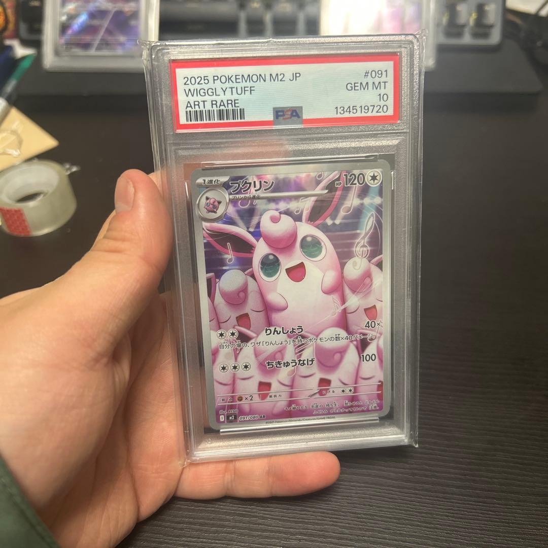 ポ*ン様 psa10 【連番】ストリンダー プクリン カルボウ AR 11,00