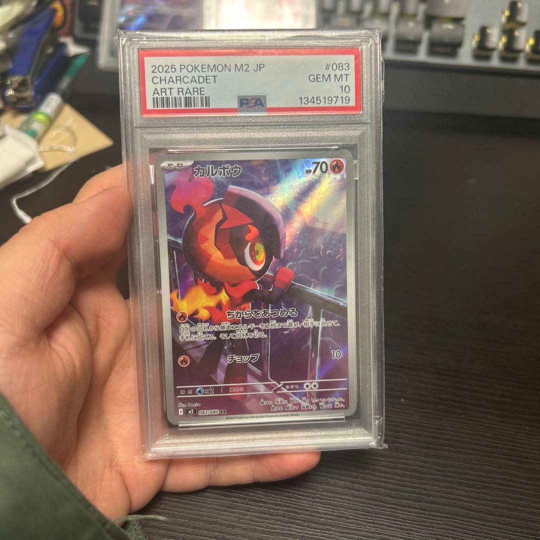 ポ*ン様 psa10 【連番】ストリンダー プクリン カルボウ AR 11,00