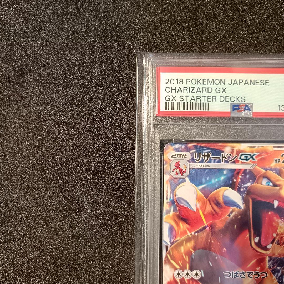 PSA10 リザードン gx スタートデッキ リザードンgx