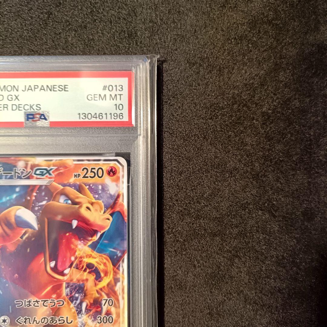 PSA10 リザードン gx スタートデッキ リザードンgx