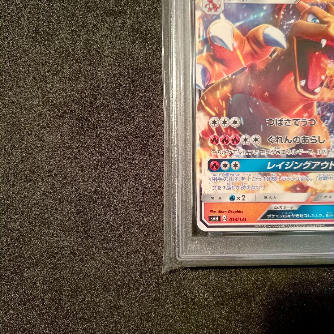 PSA10 リザードン gx スタートデッキ リザードンgx