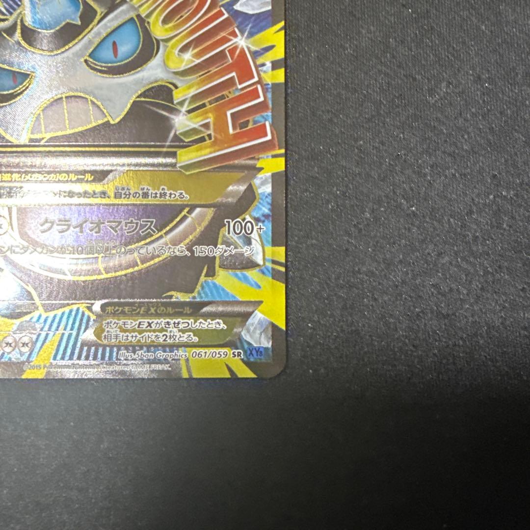 ポケモンカード MオニゴーリEX SR アンリミ XY8