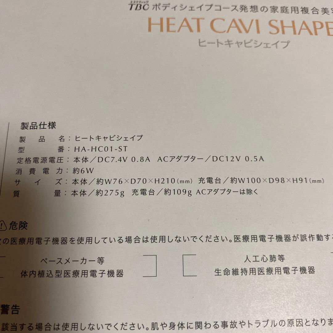 エステティックTBC ヒートキャビシェイプ HA-HC01-ST