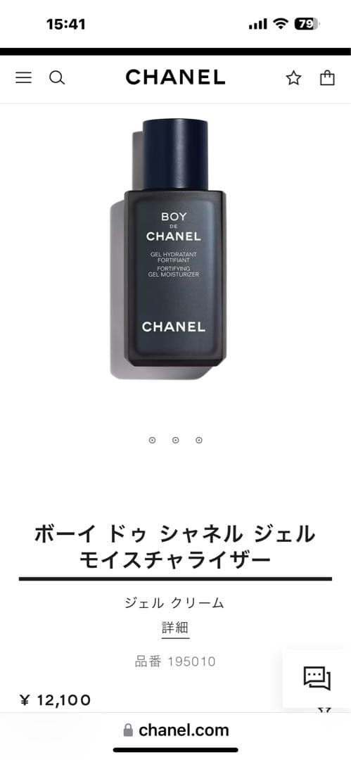 BOY DE CHANEL シャネル ジェル モイスチャライザー 50ml