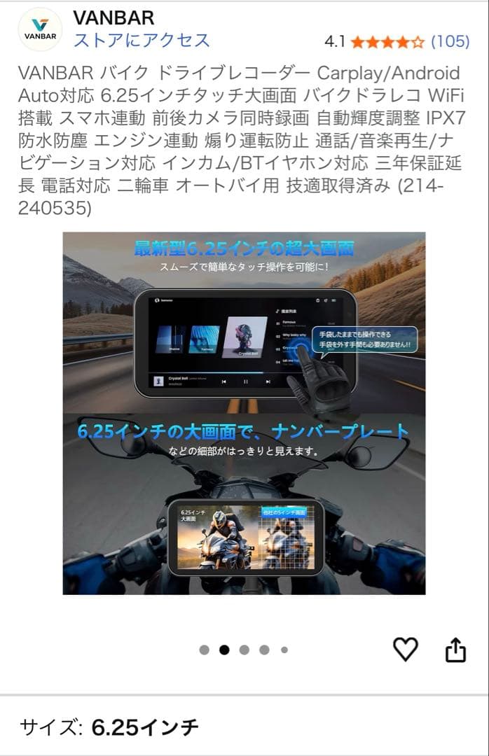バイク用ドライブレコーダー ドラレコ スマートモニター 6.25インチ