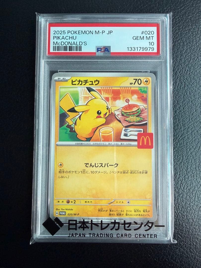 【PSA10】ピカチュウ マクドナルド ニャオハ マクドナルド プロモ