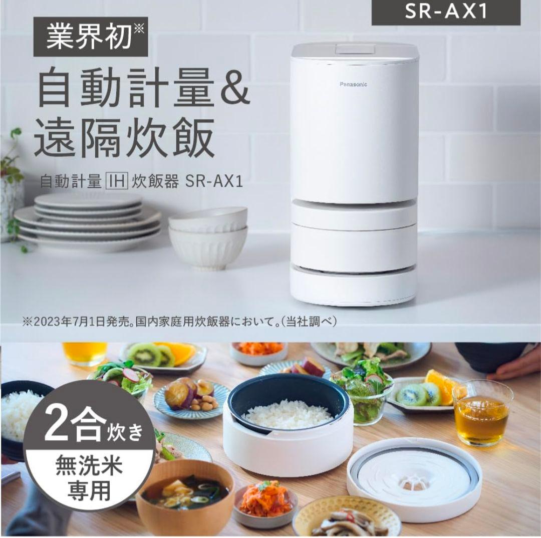 Panasonic 炊飯器 SR-AX1-W ホワイト