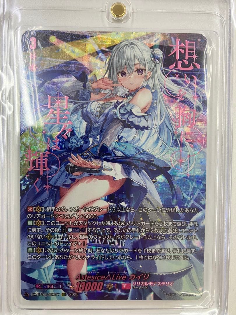 Astesice Δ Live カイリ SEC シークレット