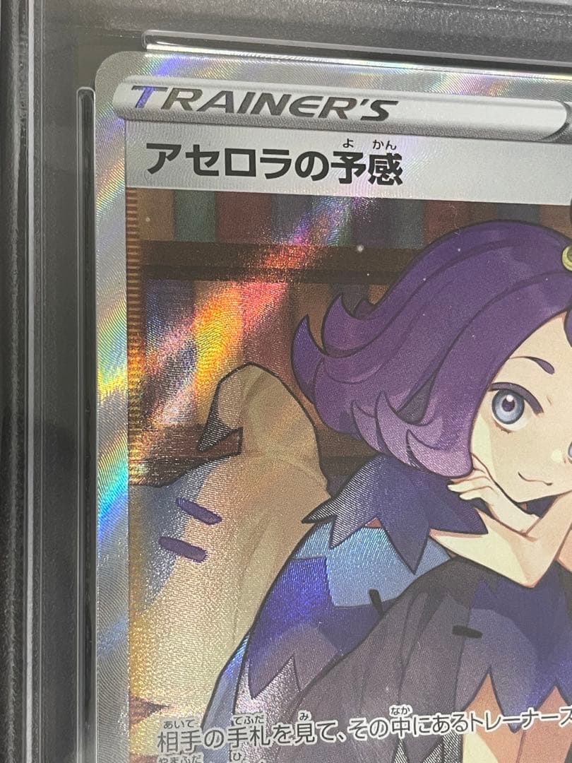 ポケモンカード　アセロラの予感 SR PSA10