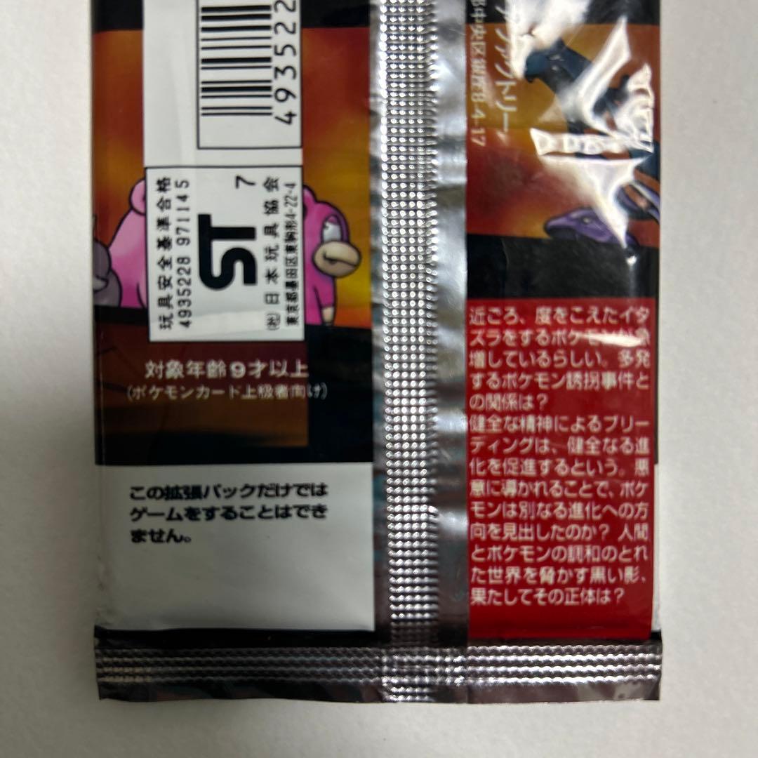 ポケモンカード　拡張パック第4弾 ロケット団　　未開封