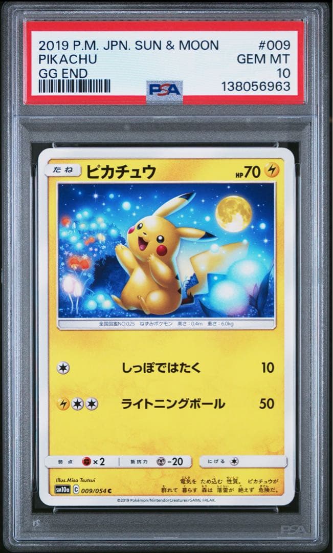 PSA10 ピカチュウ 009/054 C ポケモンカード