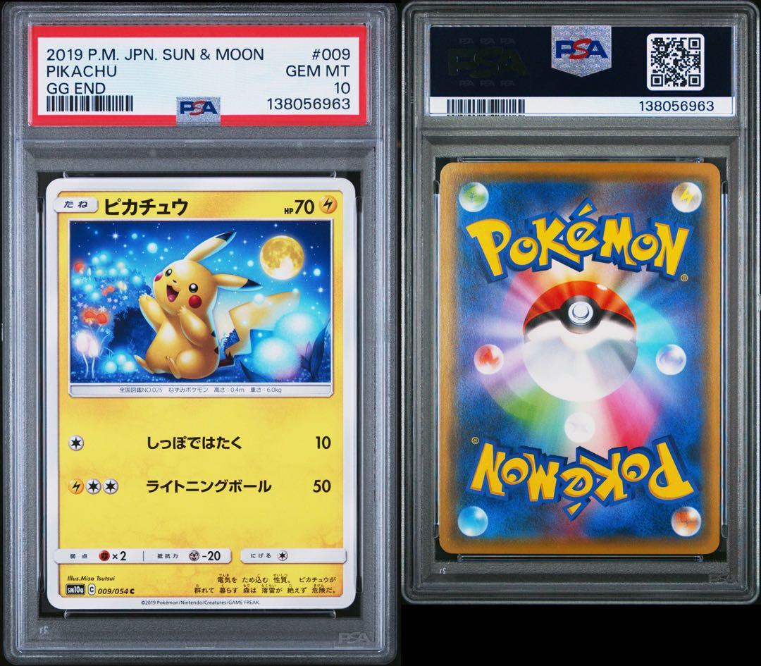 PSA10 ピカチュウ 009/054 C ポケモンカード