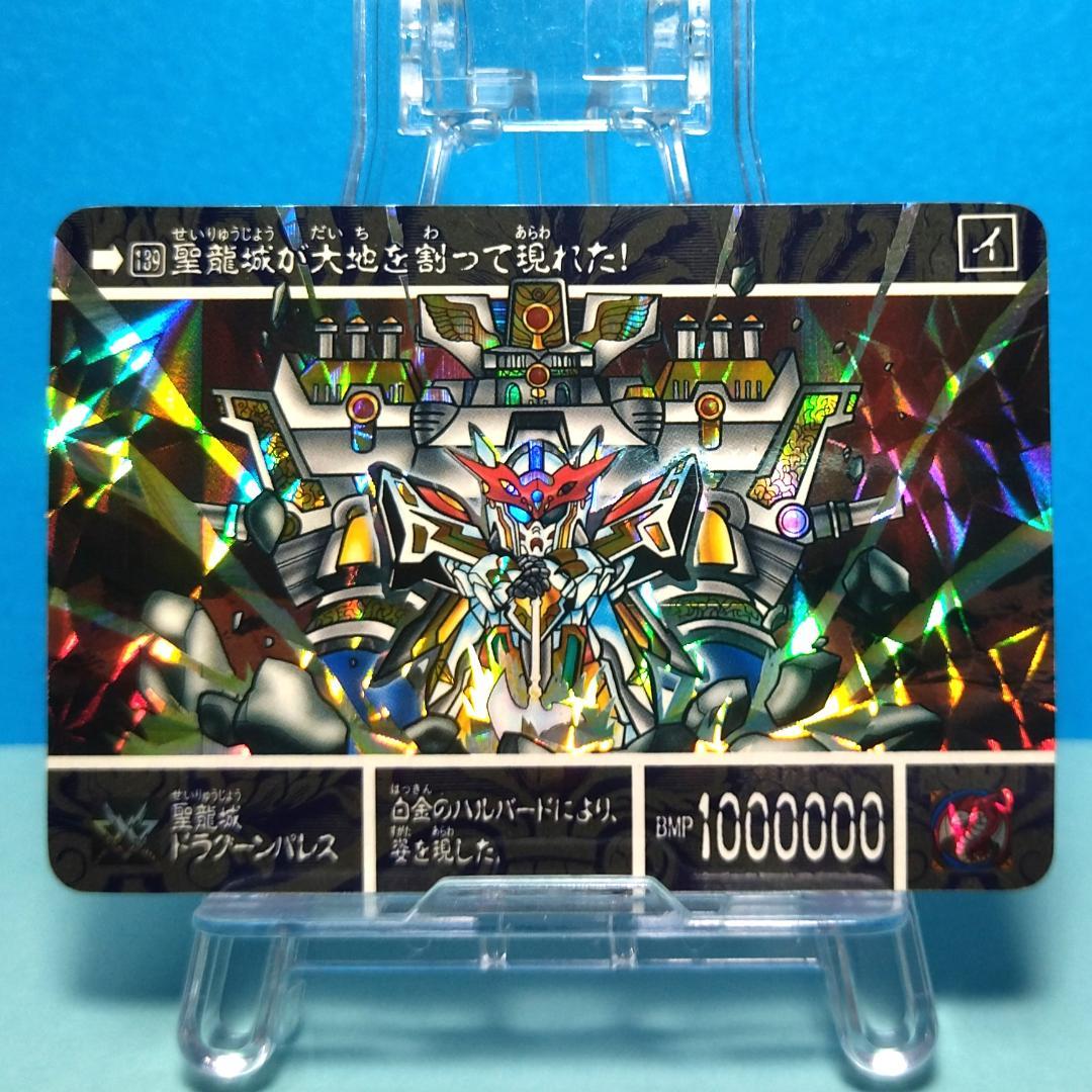 No.139 ＳＤガンダム外伝 カードダス 1994年 裏紙未剥がし 両面キラ