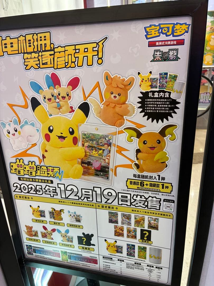 ポケモンカード ぬいぐるみ ６セット 中国限定