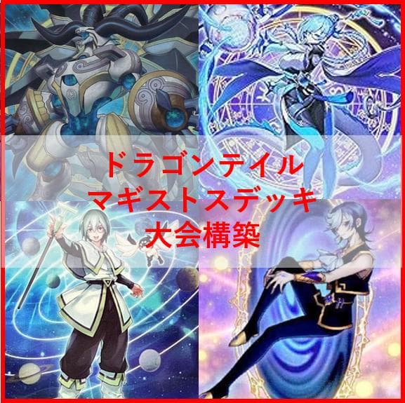 遊戯王　ドラゴンテイル　マギストス　デッキ　スプーン　[03837]