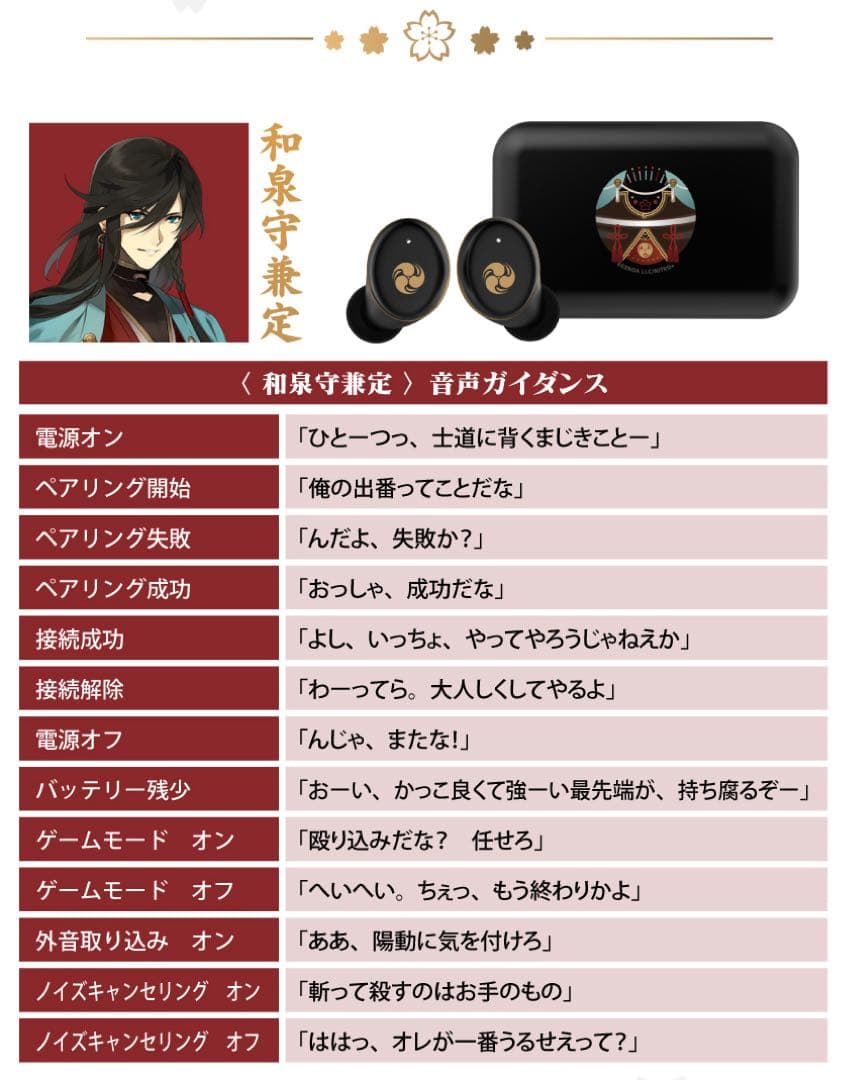 刀剣乱舞 和泉守兼定 ワイヤレスイヤホン オンキョー
