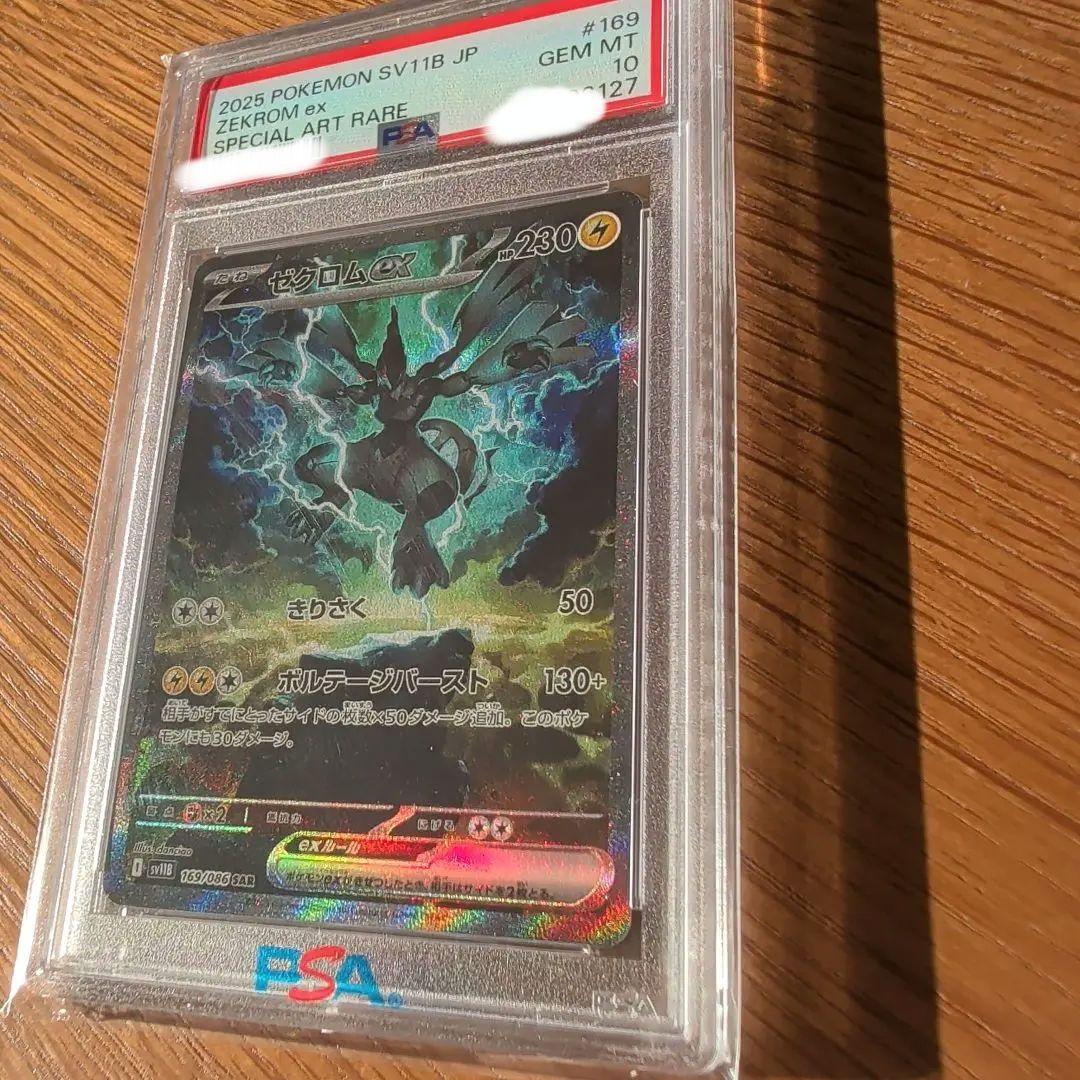 【PSA10】 ゼクロムex SAR SV11B ブラックボルト