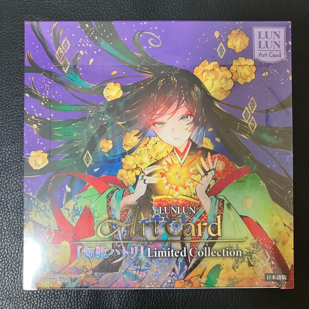 匈歌ハトリ Limited collection　未開封BOX　プロモカード付