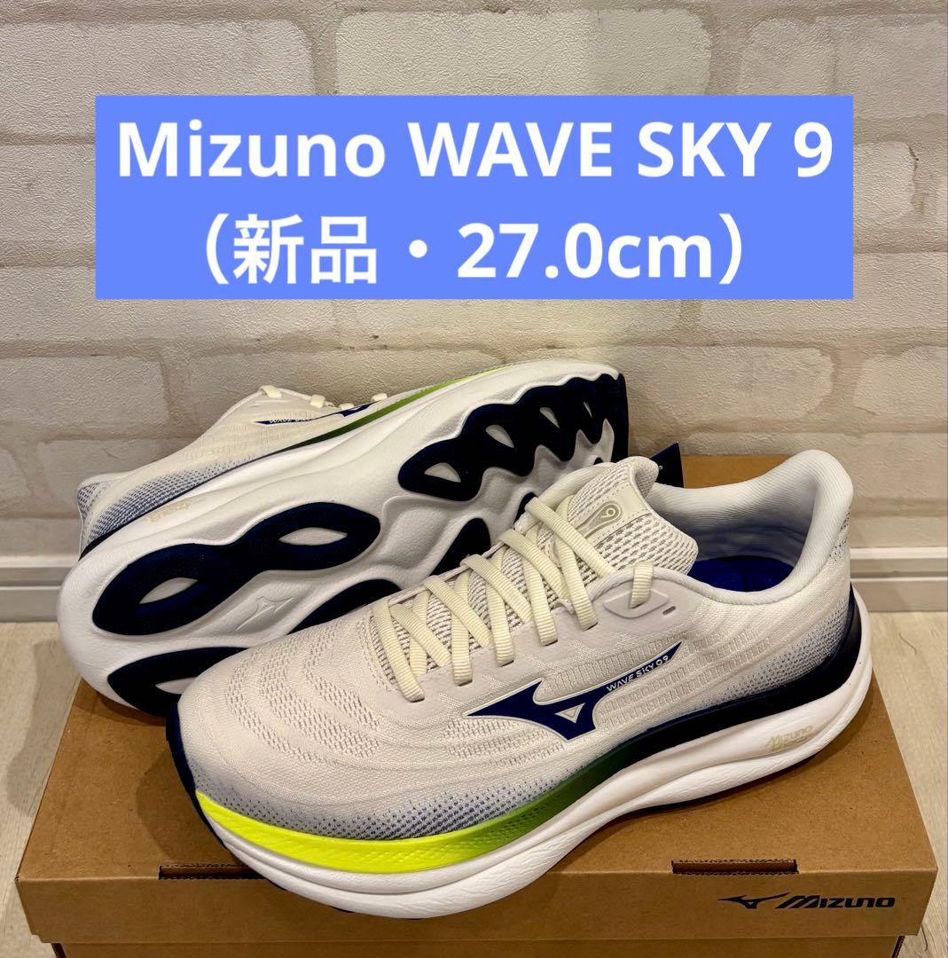Mizuno WAVE SKY 9（新品・27.0cm）