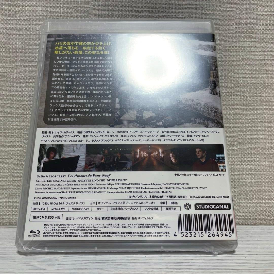 【廃盤 未開封】ポンヌフの恋人('91仏)