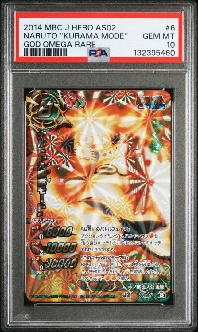 ミラバト　naruto ナルト psa10