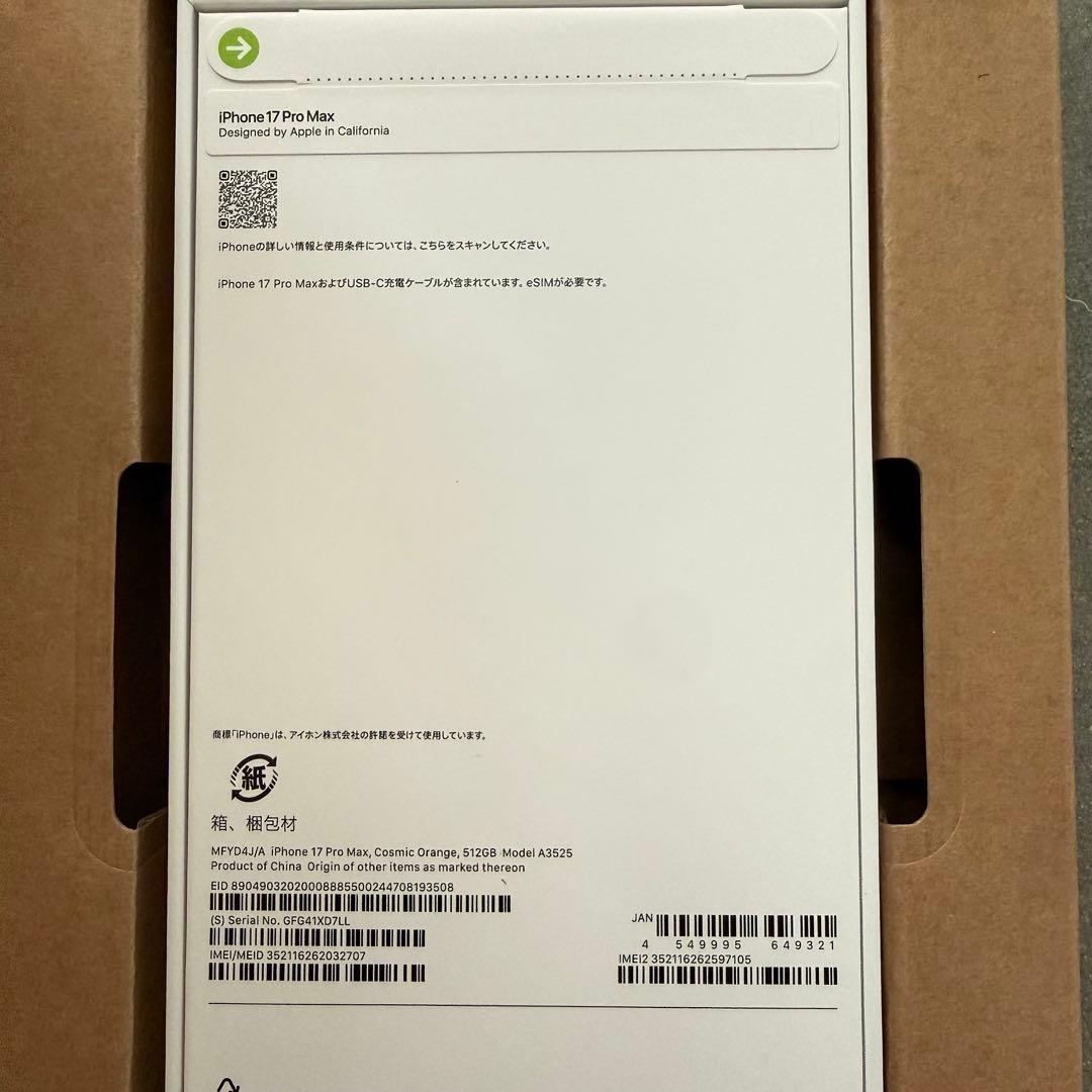 新品 iPhone17ProMax 512GB simフリー Apple 日本