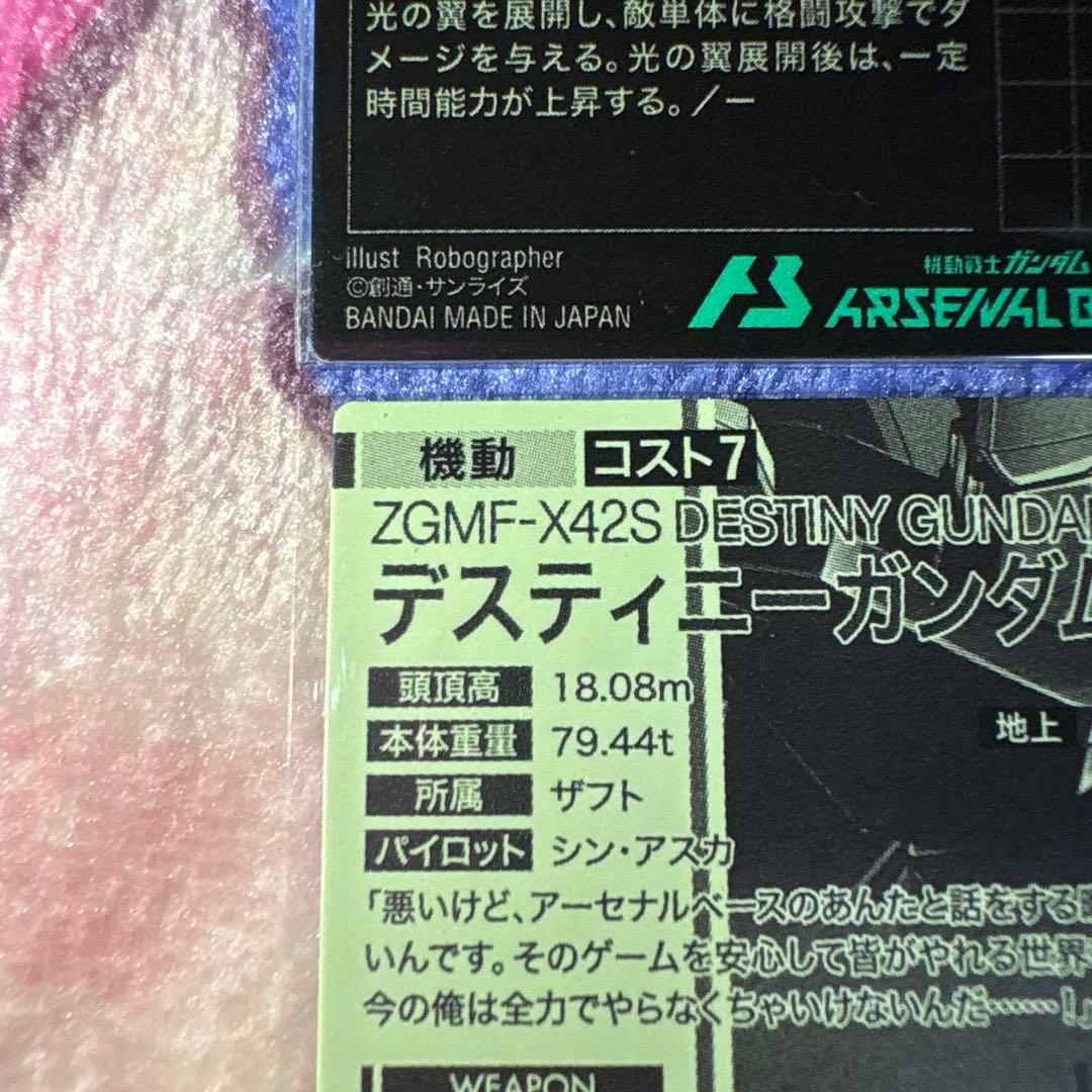 機動戦士ガンダム アーセナルベース デスティニーガンダム シークレット　等4枚