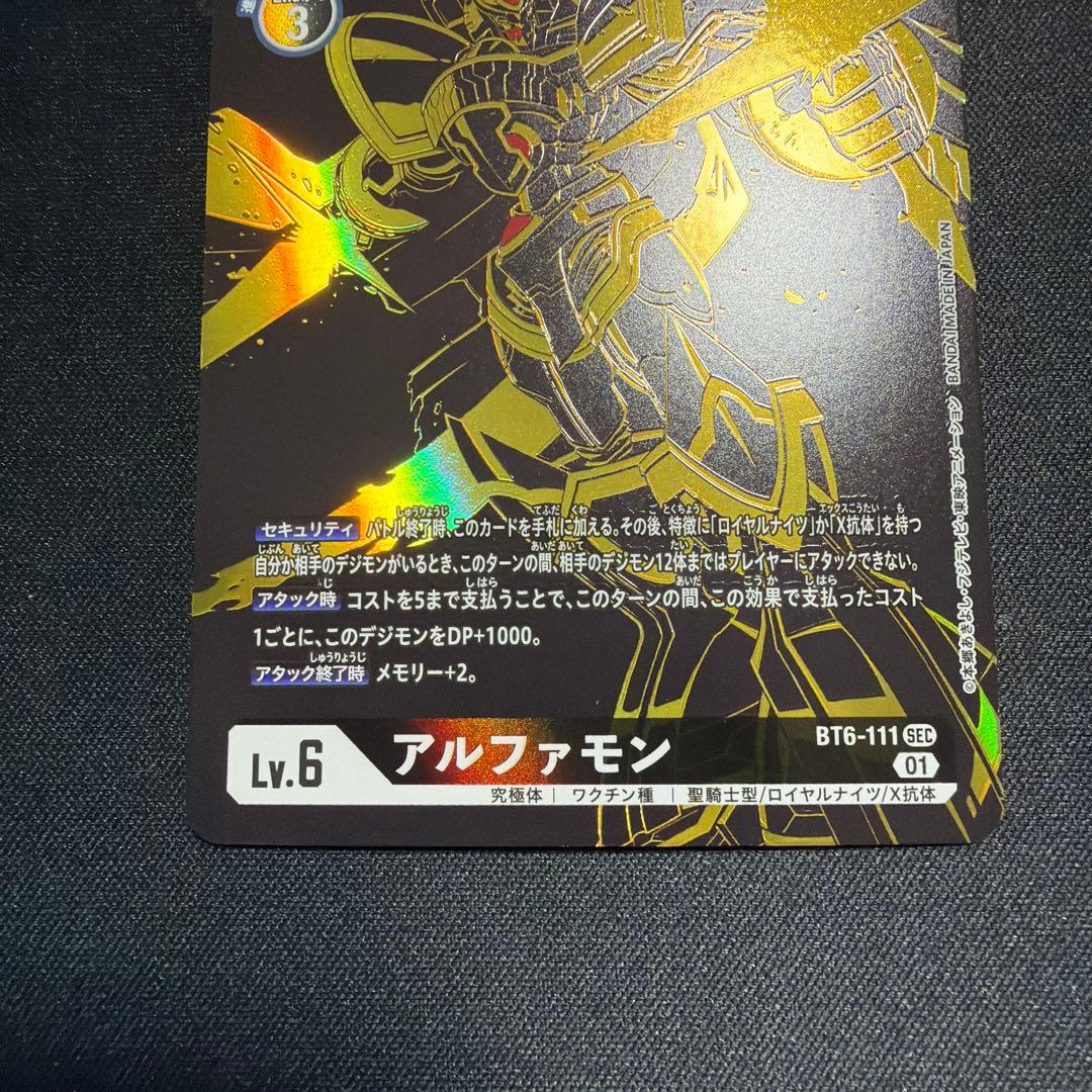 アルファモン SEC BT6-111 希少パラレル 黒金 デジモンカード ①