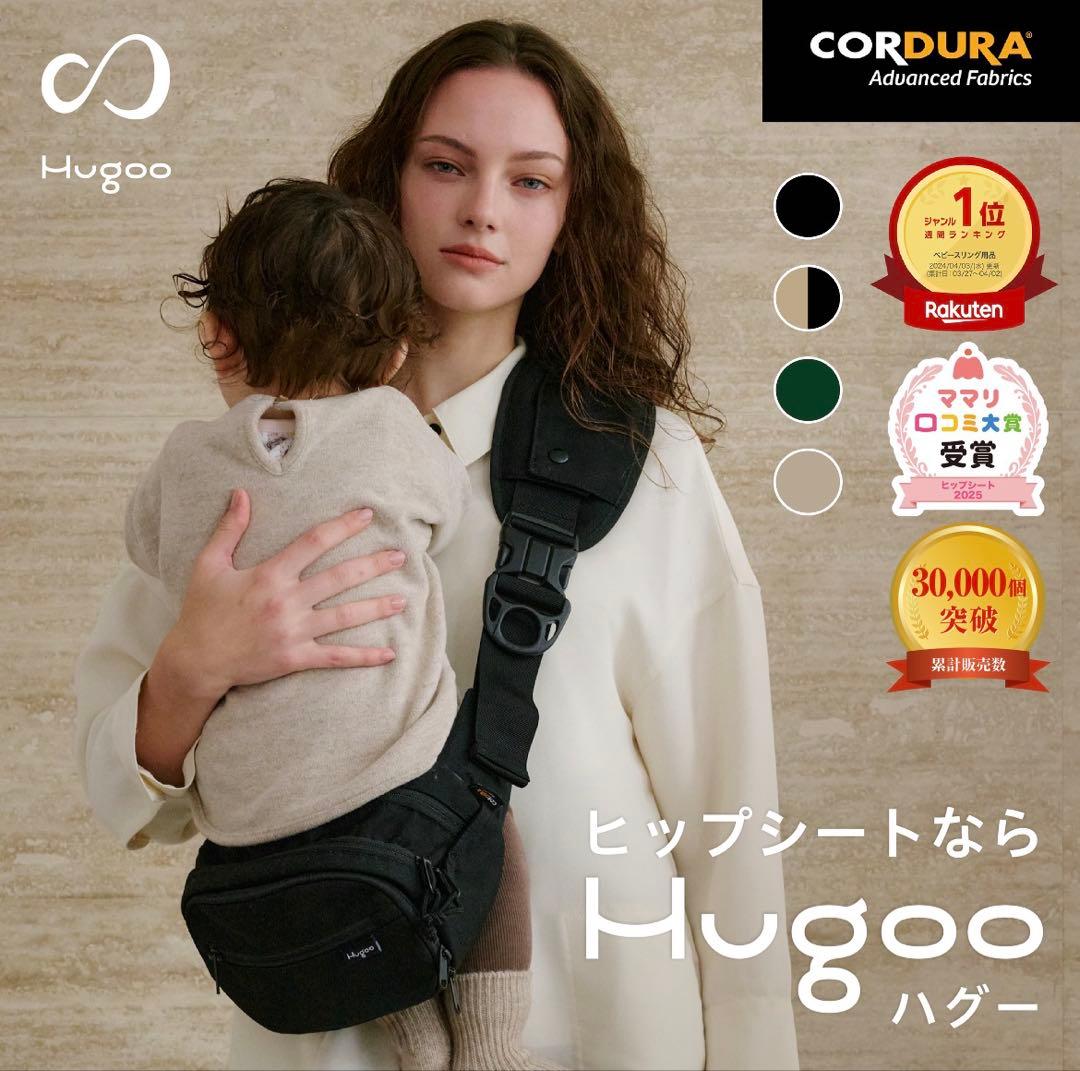 Hugoo ヒップシート 黒【リニューアル後】