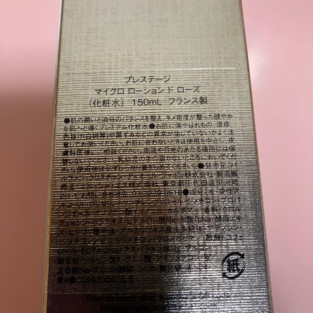 ディオール プラステージ マイクロ ローション ド ローズ