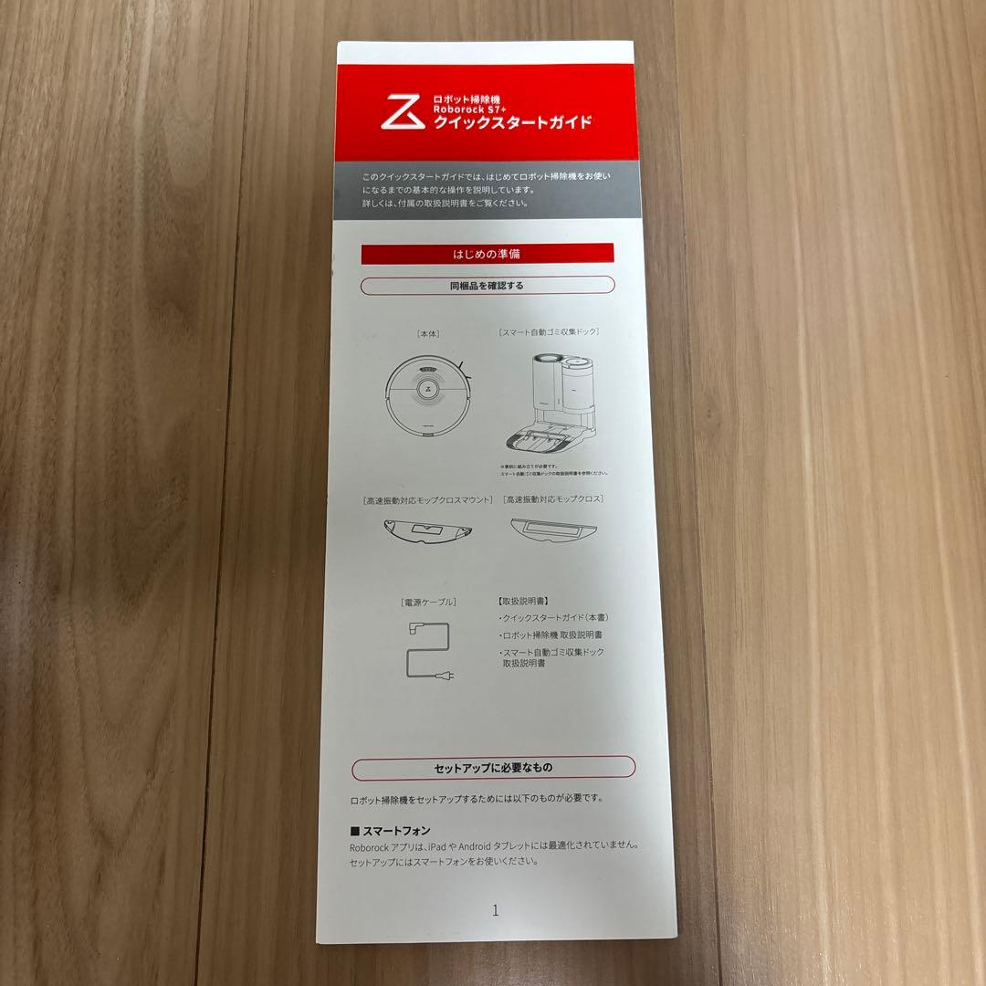 Roborock S7+　ロボット掃除機