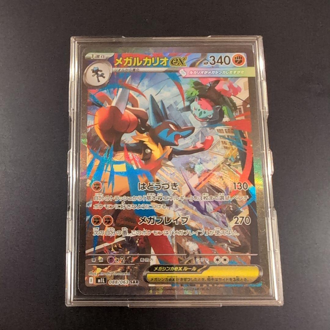メガルカリオex SAR ポケモンカード