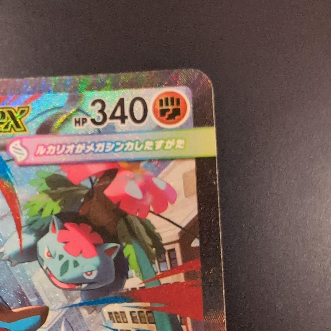 メガルカリオex SAR ポケモンカード