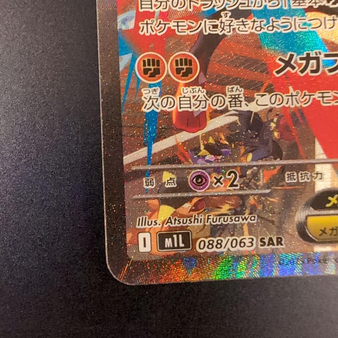 メガルカリオex SAR ポケモンカード