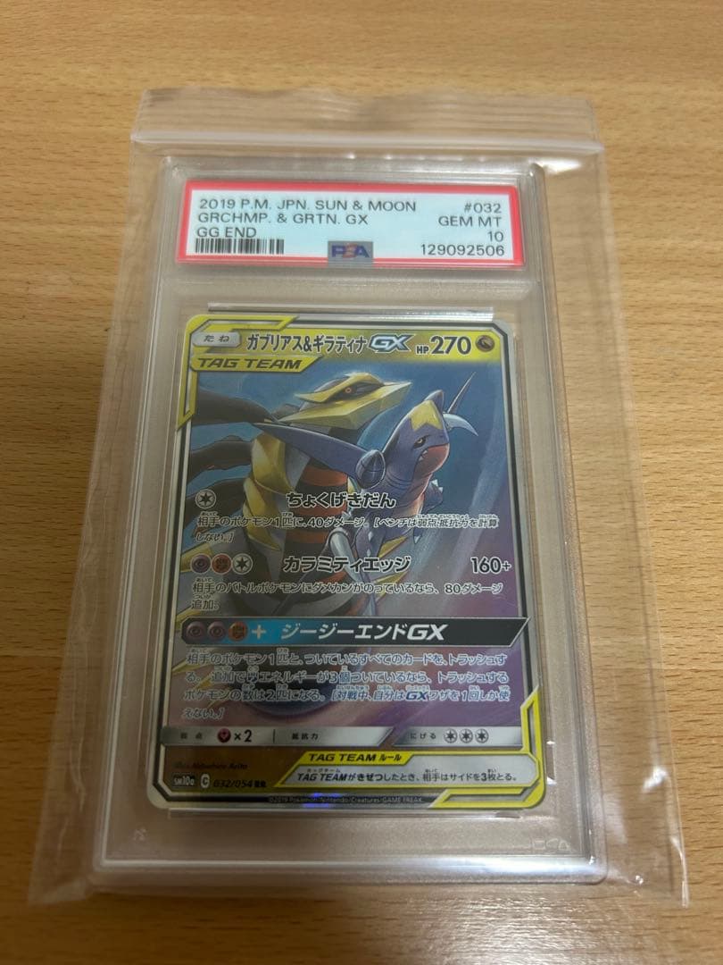 ガブリアス&ギラティナGX RR SM12a TAG TEAM GXタッグオー…