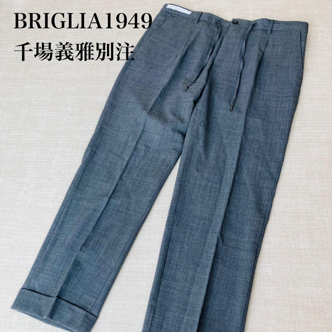 【美品】ブリリア 1949 パンツ PROCIDA 干場義雅 生地別注 48