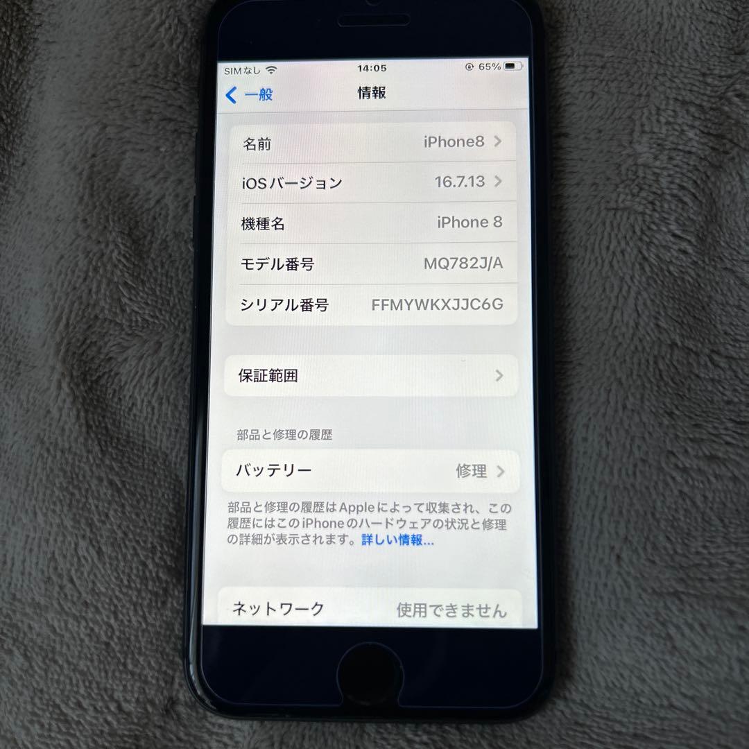 スマートフォン本体 iPhone8 64GB