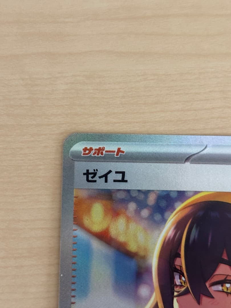 ゼイユ SAR SV6 変幻の仮面 値下げ⭕️