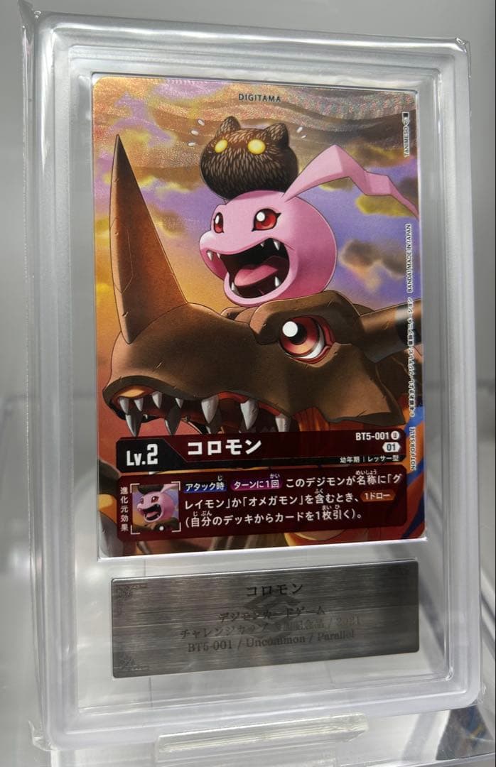 ARS10+ コロモン　デジモンカード　ポケモンカード　 PSA